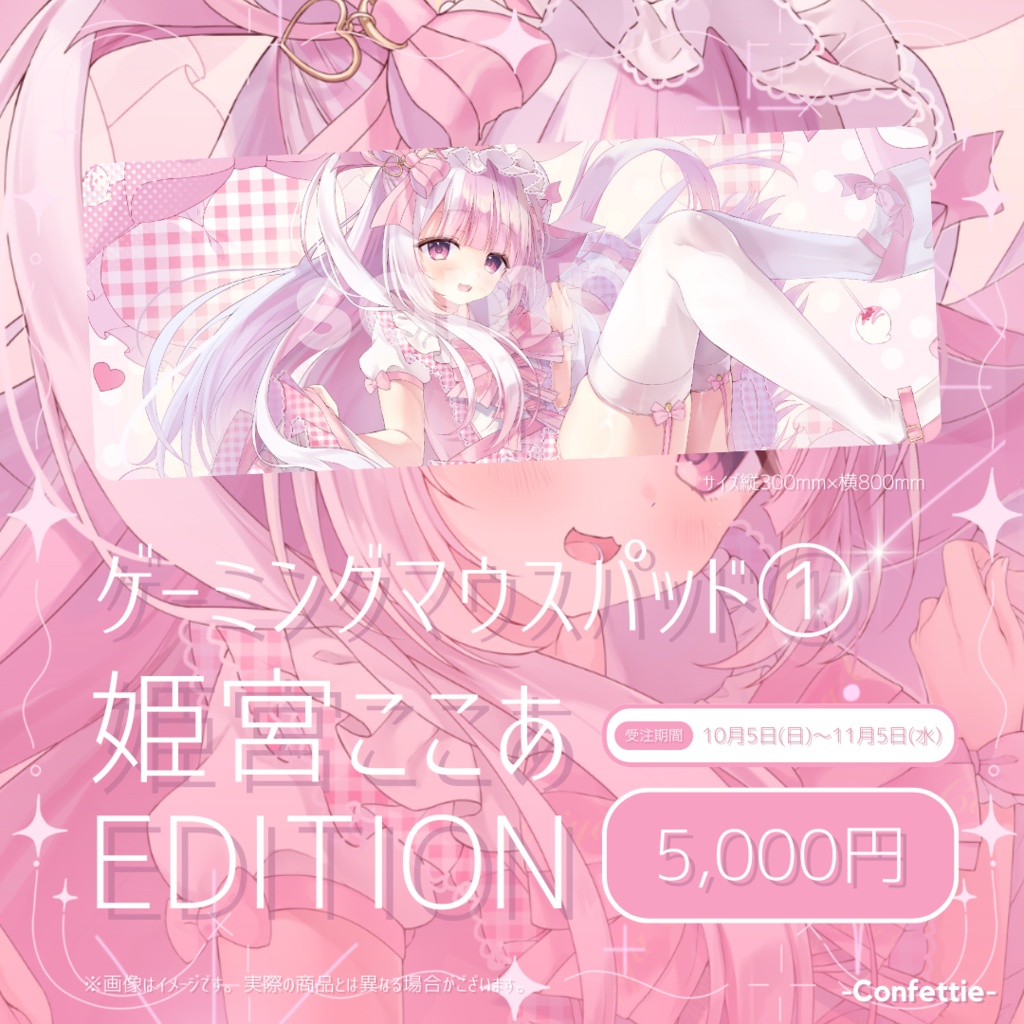 ⋆˚ 𝜗𝜚˚⋆姫宮ここあ ゲーミングマウスパッド⋆˚ 𝜗𝜚˚⋆ #18