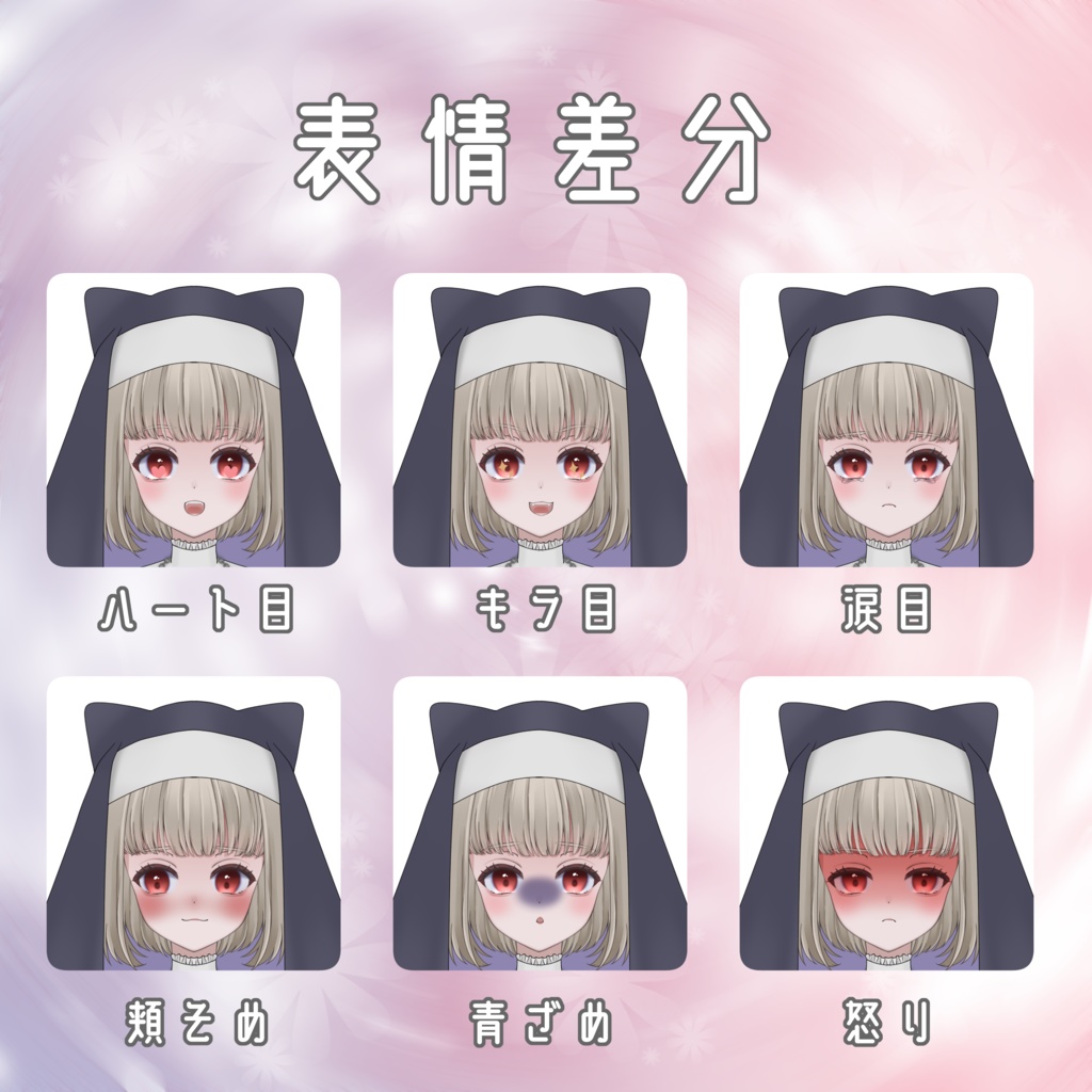 【汎用モデル】シスター猫ちゃん