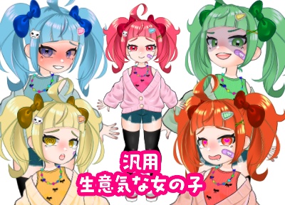 【汎用】生意気な女の子【VTS対応】