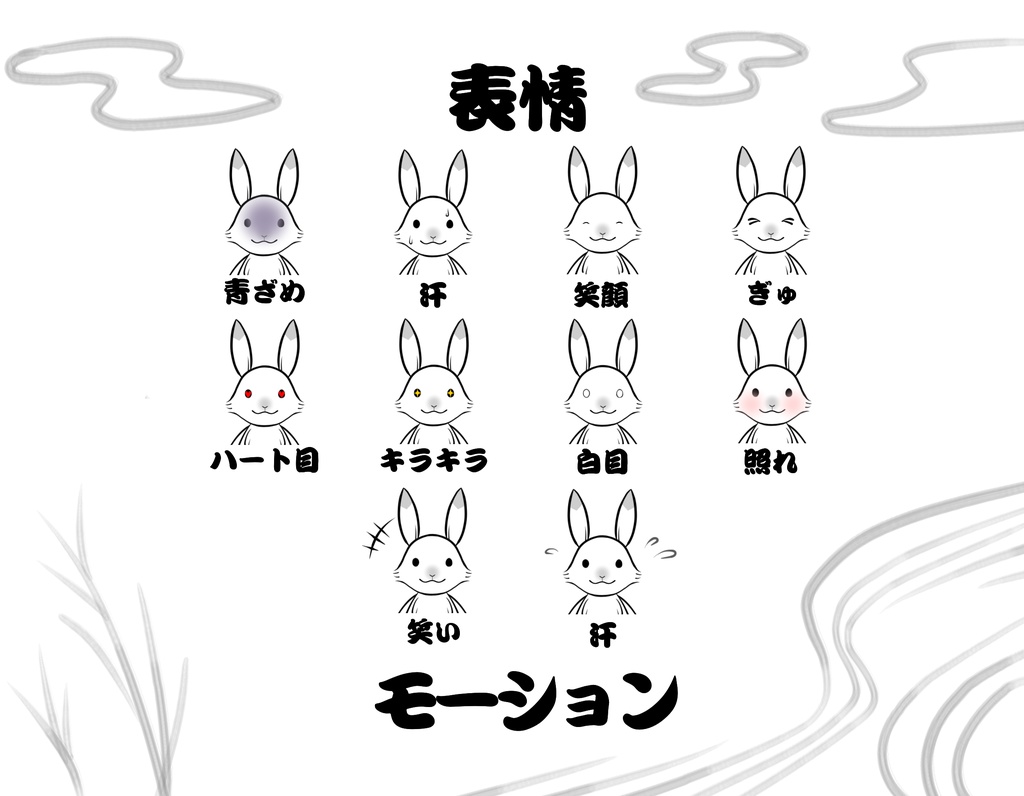 【汎用】鳥獣戯画風ウサギ