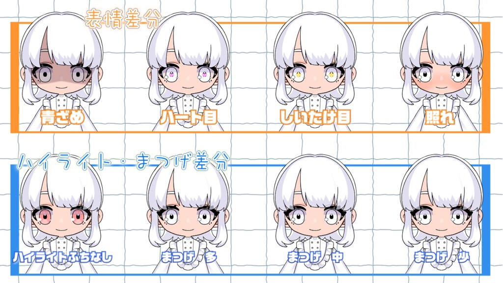 【カスタム/汎用】着せ替えちゃん