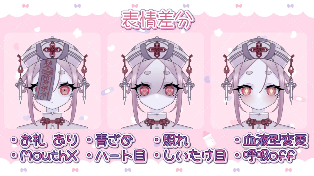 【汎用】キョンシーナース