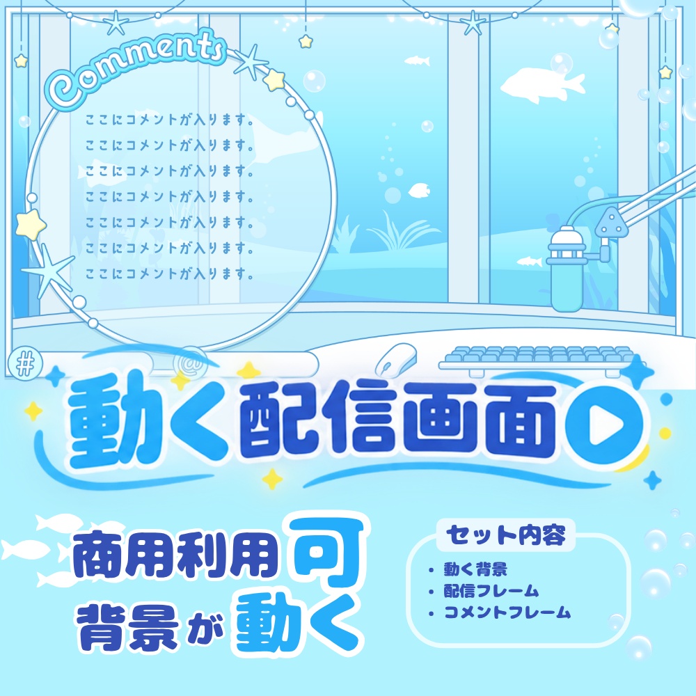 【動く背景＆配信フレーム】Aquarium Room｜VTuber・配信素材