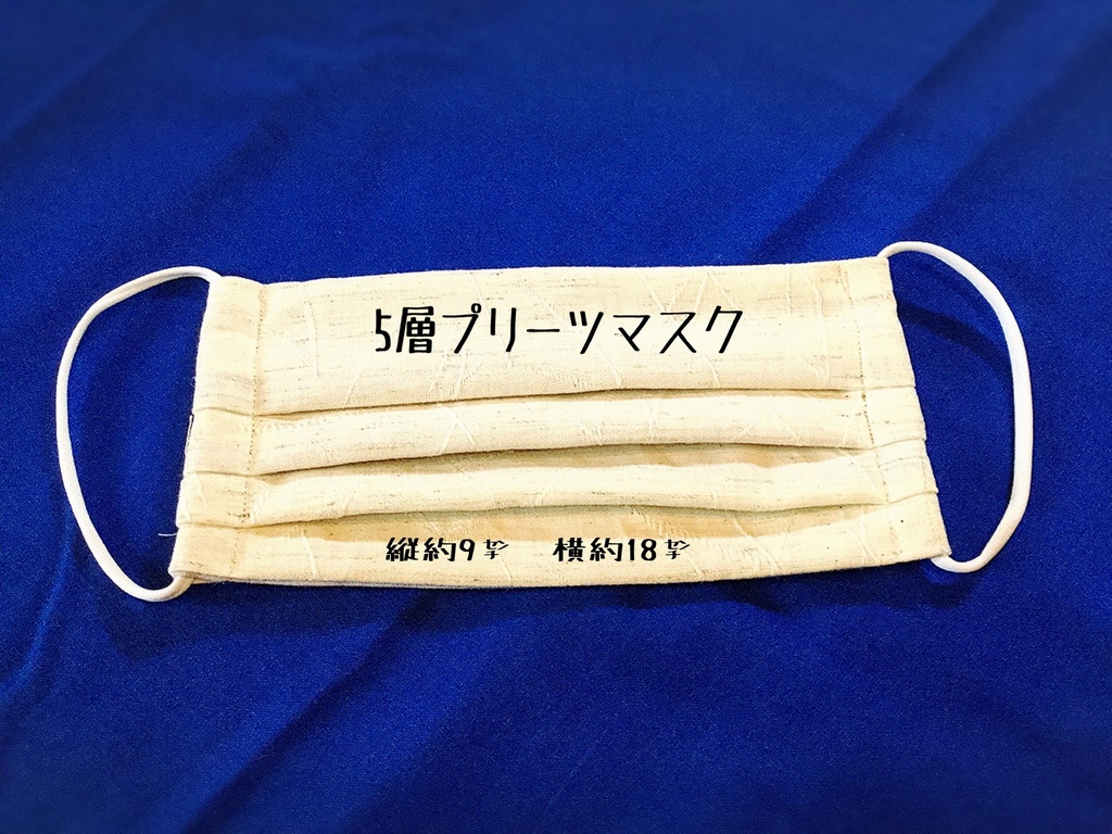 プリーツ布マスク
