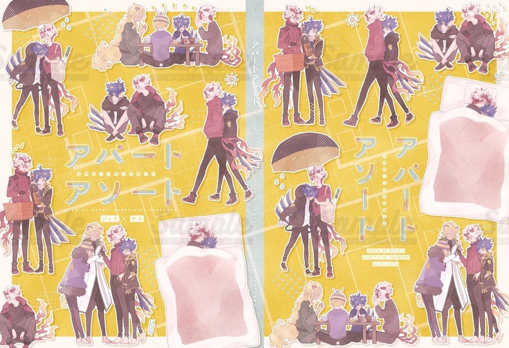 アパートアソート