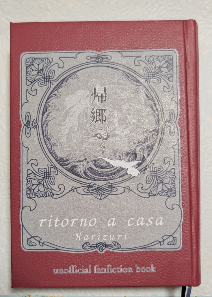 DD主従本 帰郷 -ritorno a casa-