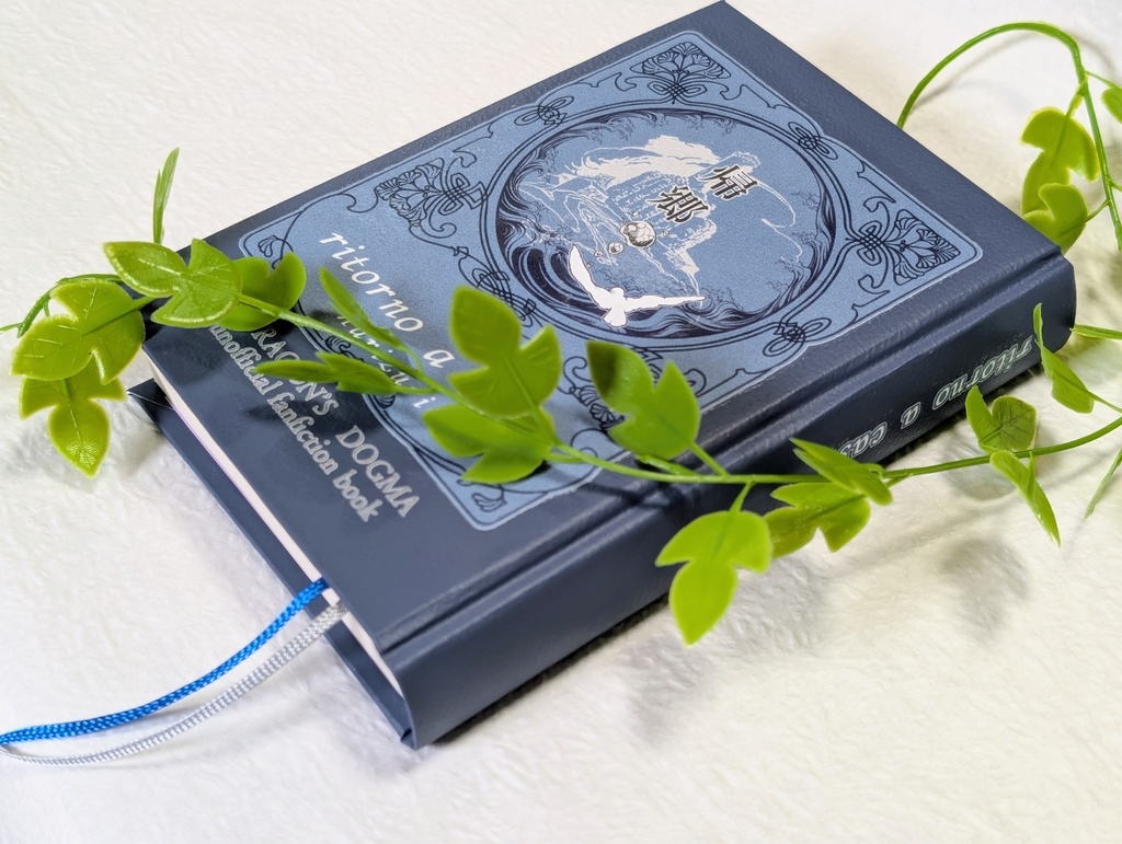 DD主従本 帰郷 -ritorno a casa-