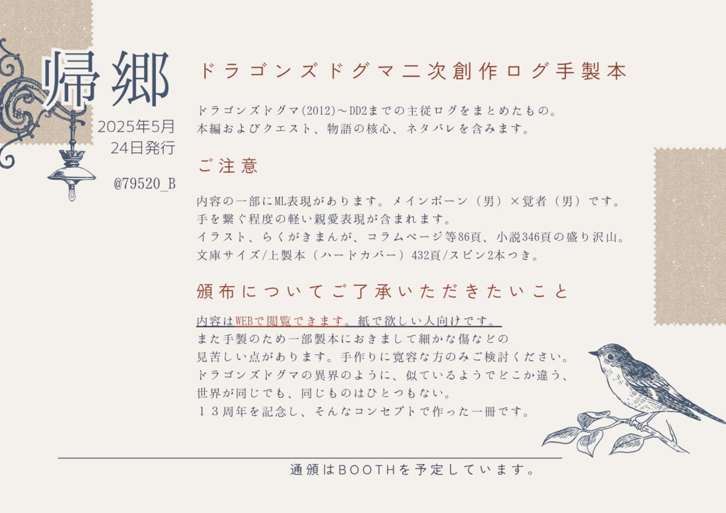 DD主従本 帰郷 -ritorno a casa-