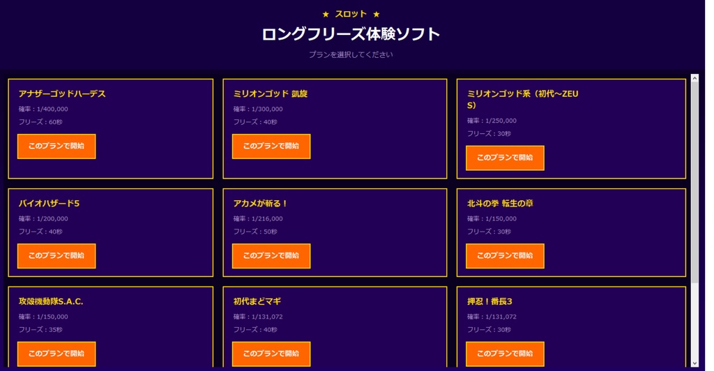 スロットロングフリーズ体験ソフト-Ver1.0