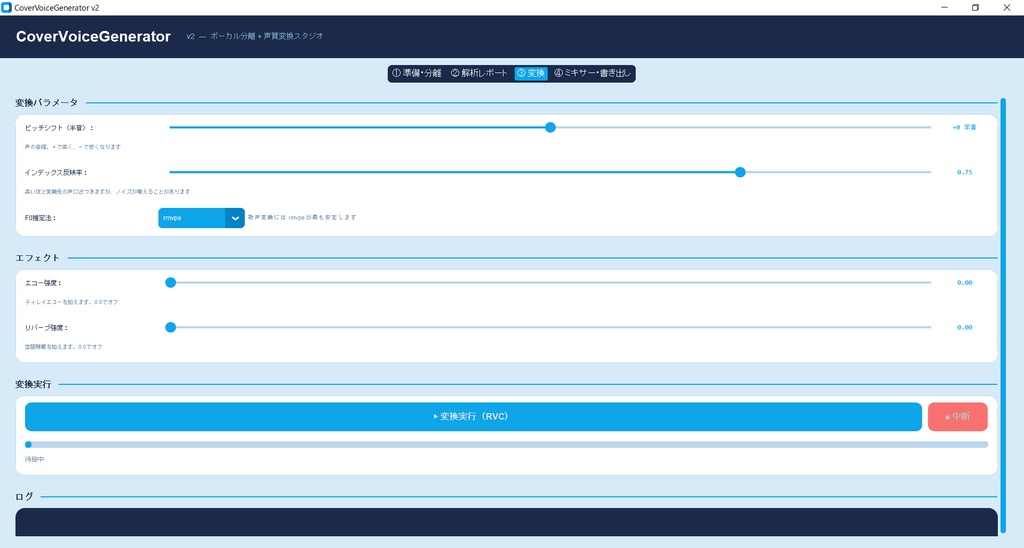 【好きな曲を好きな声で】CoverVoiceGenerator【RVC‗MusicCoverソフト】