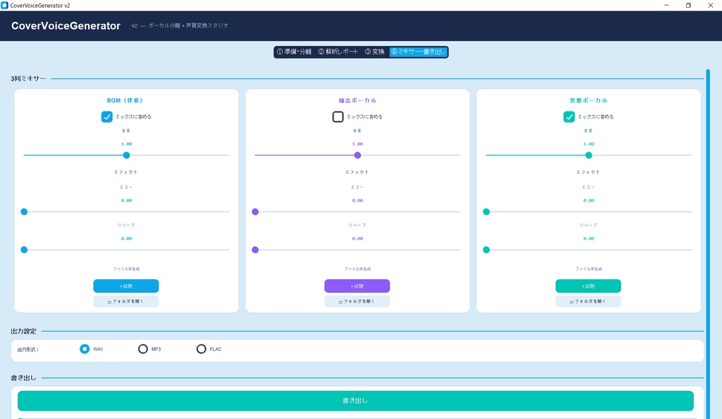 【好きな曲を好きな声で】CoverVoiceGenerator【RVC‗MusicCoverソフト】
