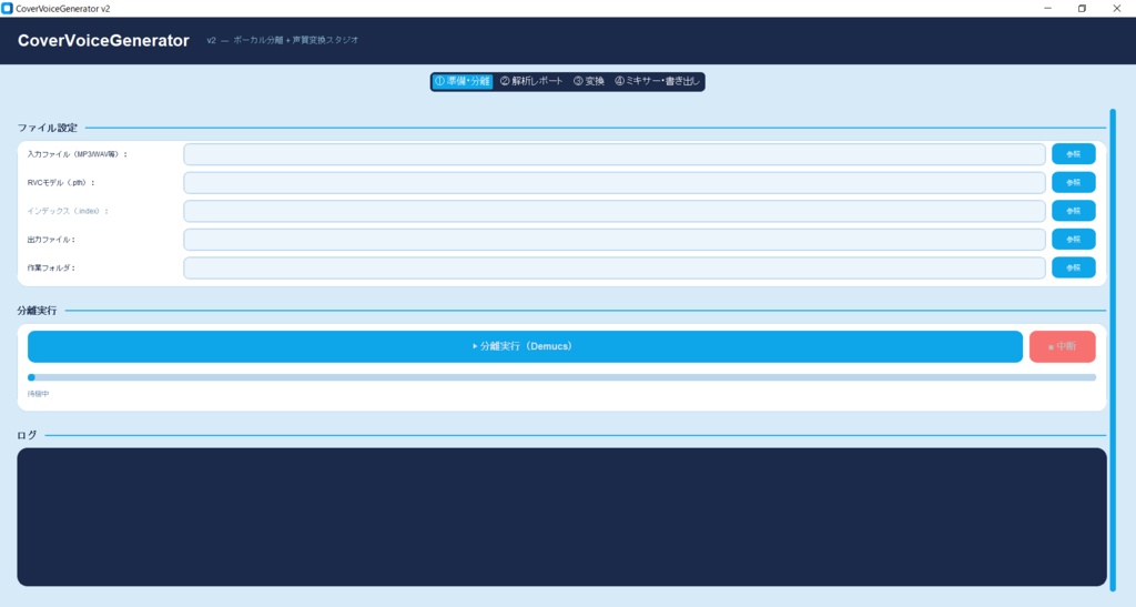 【好きな曲を好きな声で】CoverVoiceGenerator【RVC‗MusicCoverソフト】