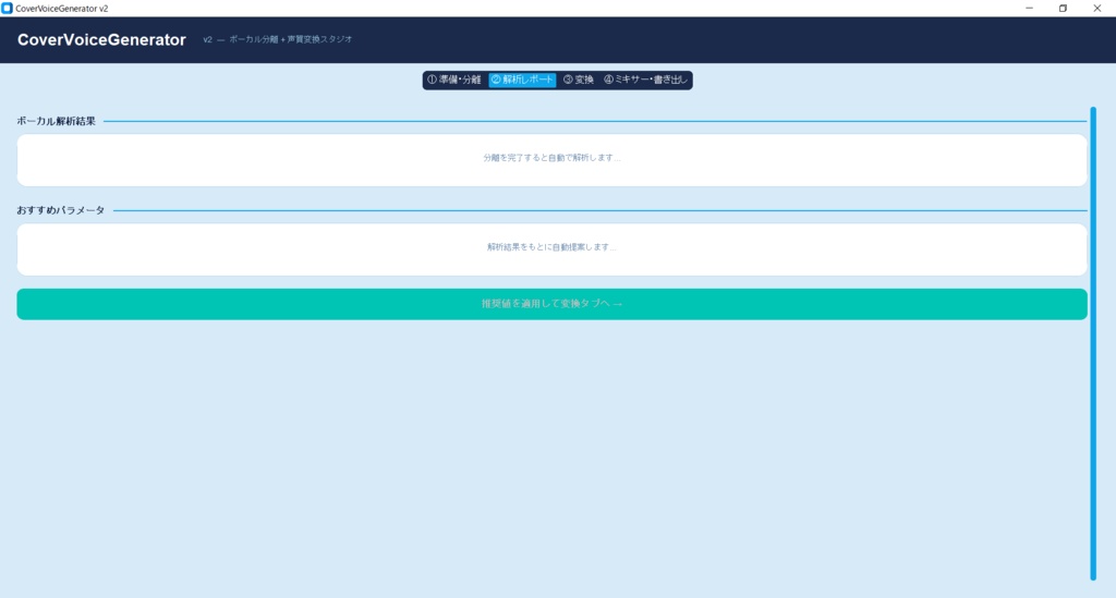 【好きな曲を好きな声で】CoverVoiceGenerator【RVC‗MusicCoverソフト】