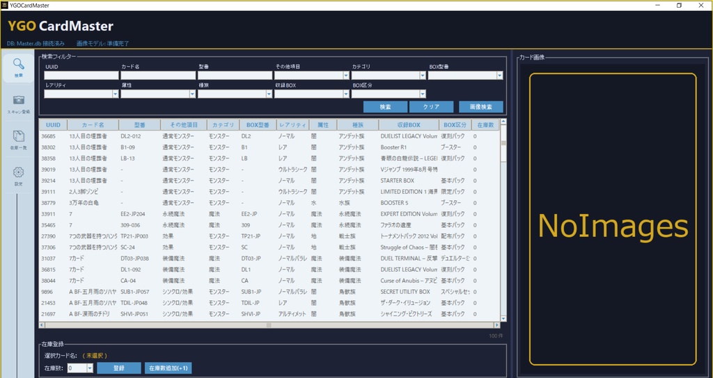 【遊戯王OCG】カード在庫管理ツール YGOCardMaster【AI画像認識・スキャン登録対応】