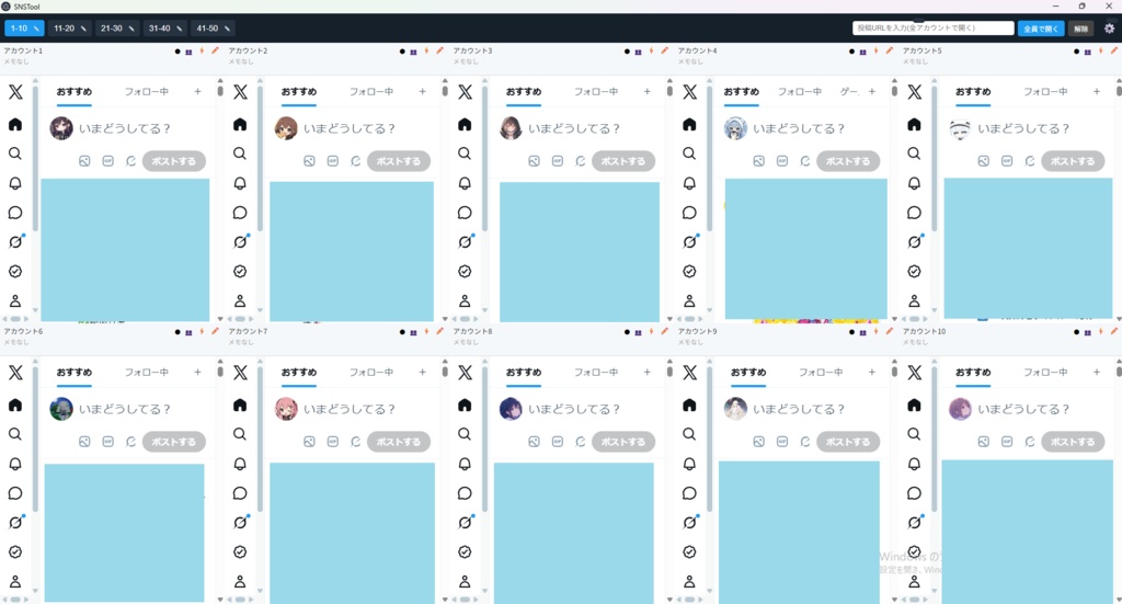 SNS(X)アカウント運用管理ツール