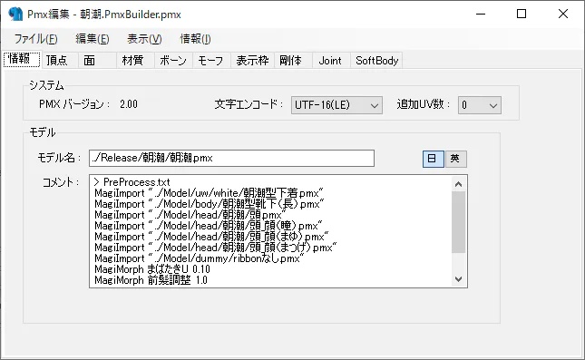 PMXエディタ用プラグイン PmxBuilder