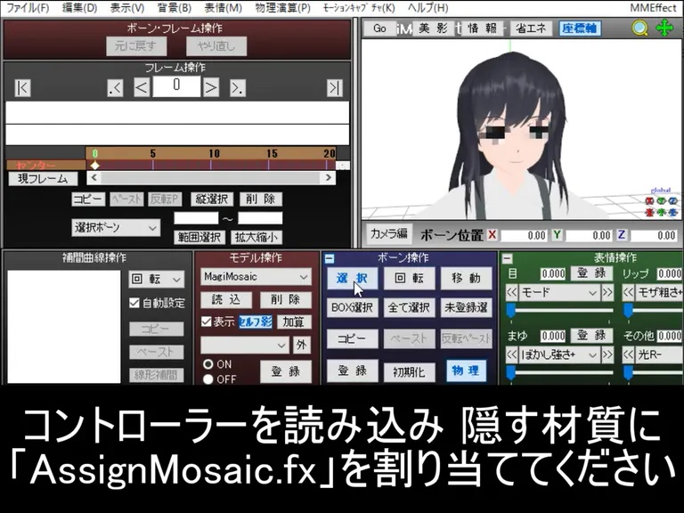 MME用エフェクト MagiMosaic 2.4