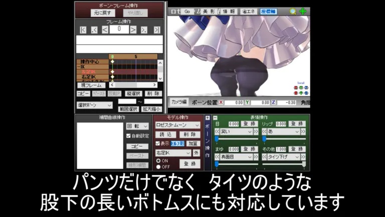 PMXエディタ用プラグイン MagiPants 1.0