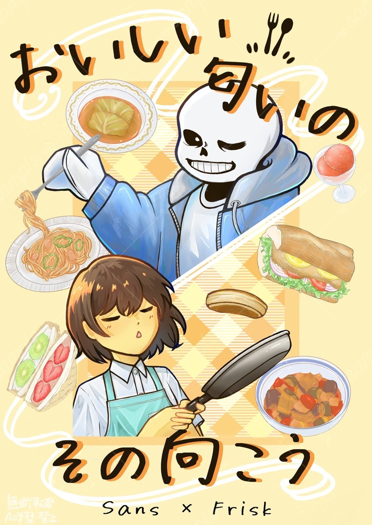 おいしい匂いのその向こう