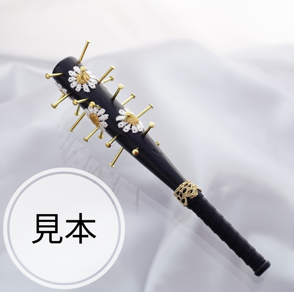 12cm・大人のフローラル釘バット・ブラック