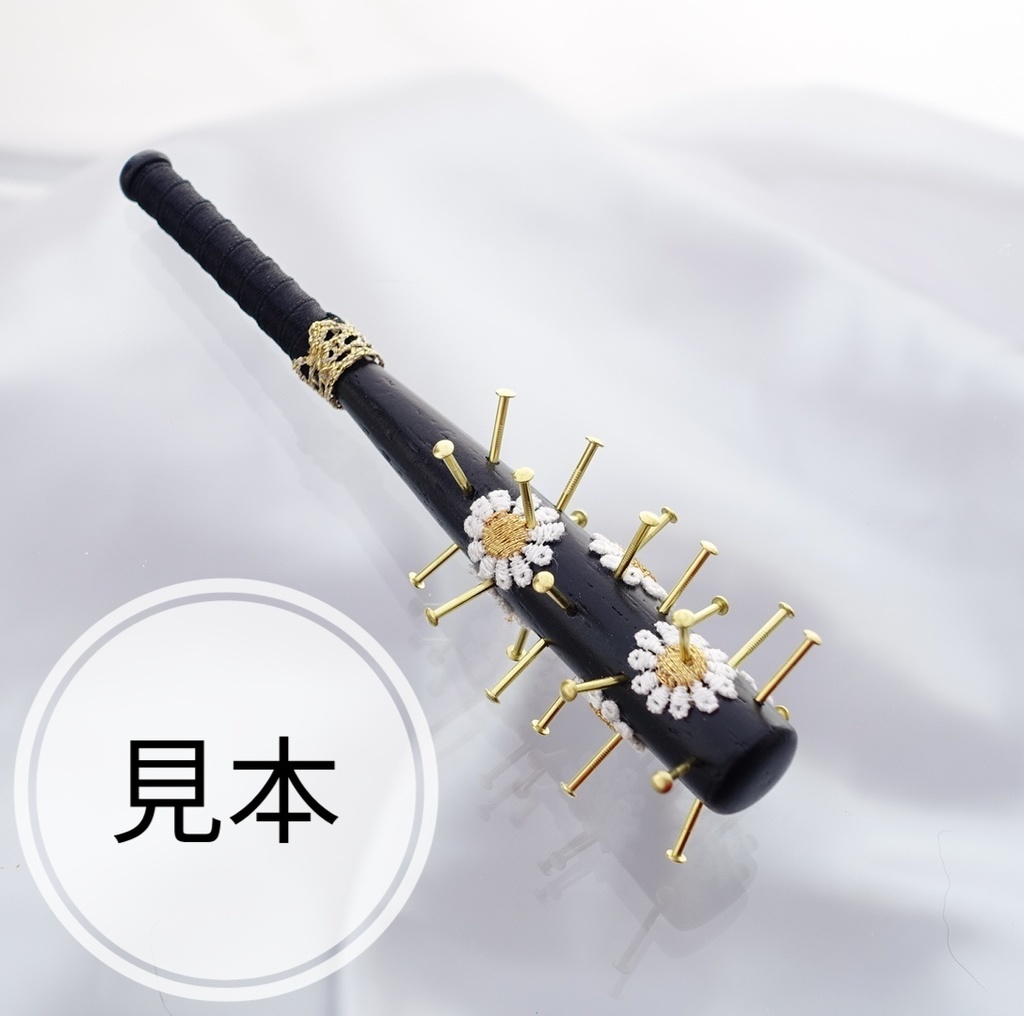 12cm・大人のフローラル釘バット・ブラック