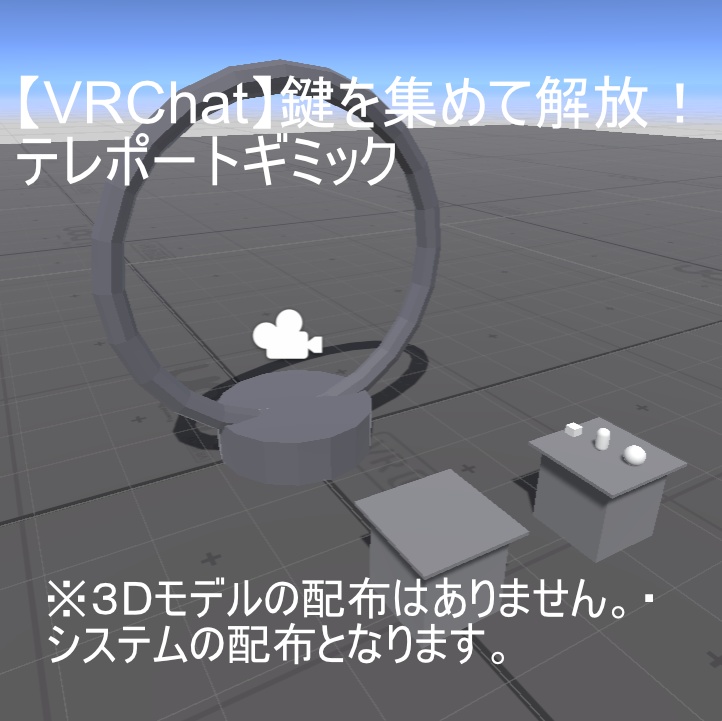 【VRChat】鍵を集めて解放！テレポートギミック