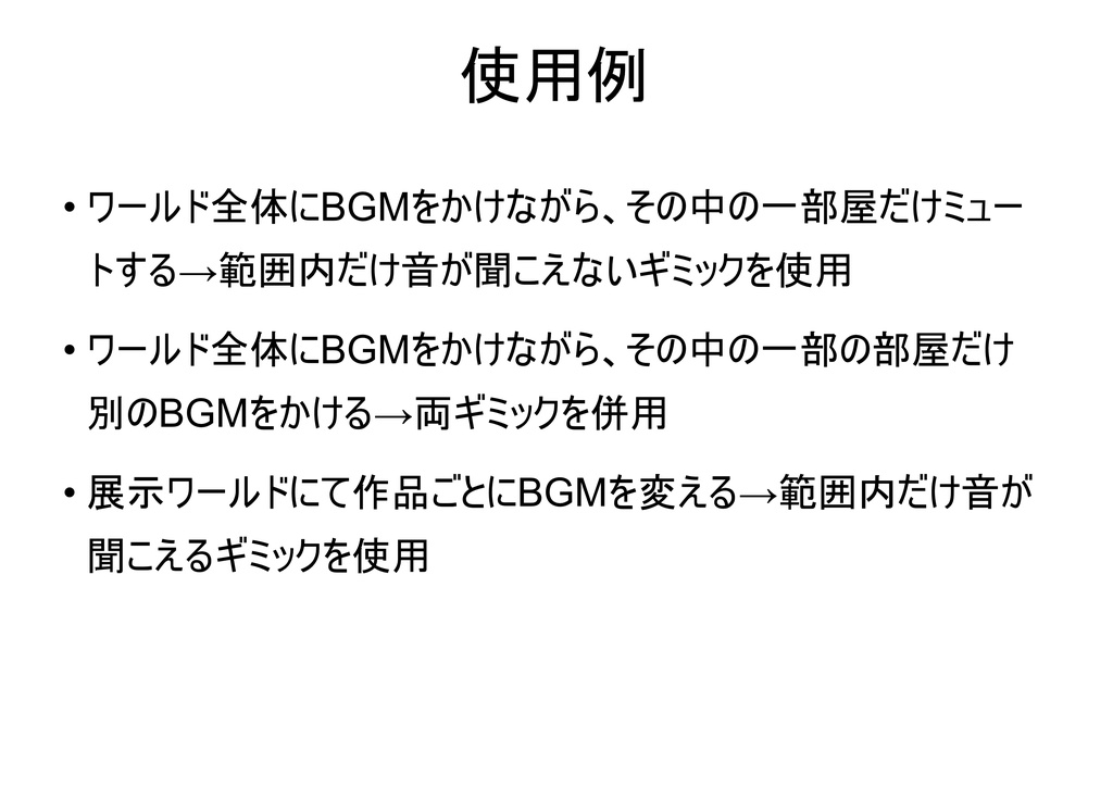 【VRChat】部屋ごとに音をON/OFF!サウンドゾーンギミック