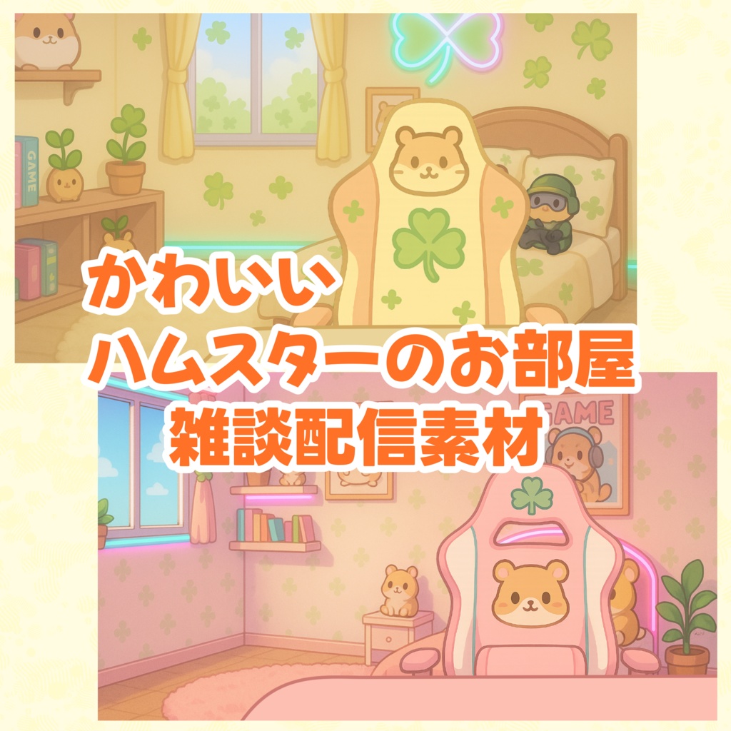 🎮【配信用素材】Vtuber向け・かわいいゲーミングデスク（ハムスターモチーフ）🎙️