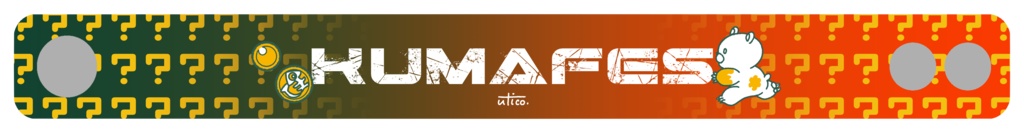 クマフェス クリアリストバンド