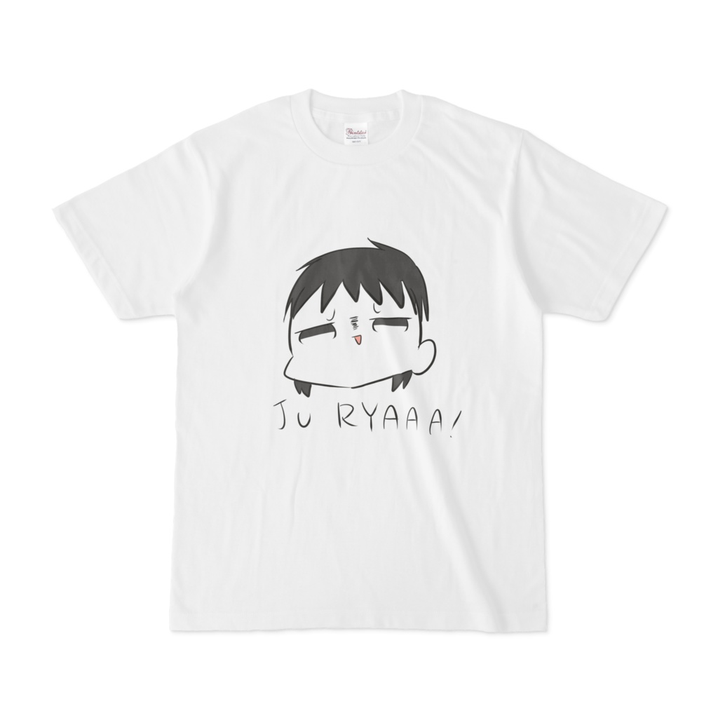 じゅりゃT(威嚇バージョン)