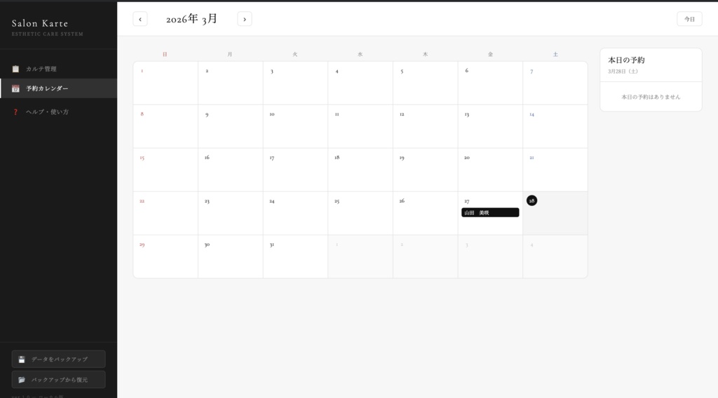 Salon Karte|美容サロン向け カルテ管理ツール