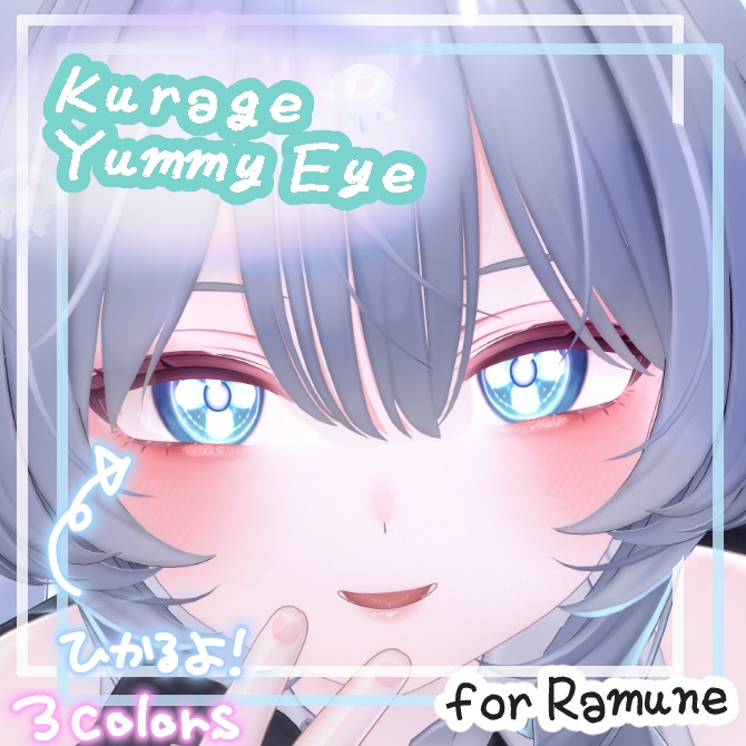 【ラムネ用】Kurage Yummy Eye & Makeup