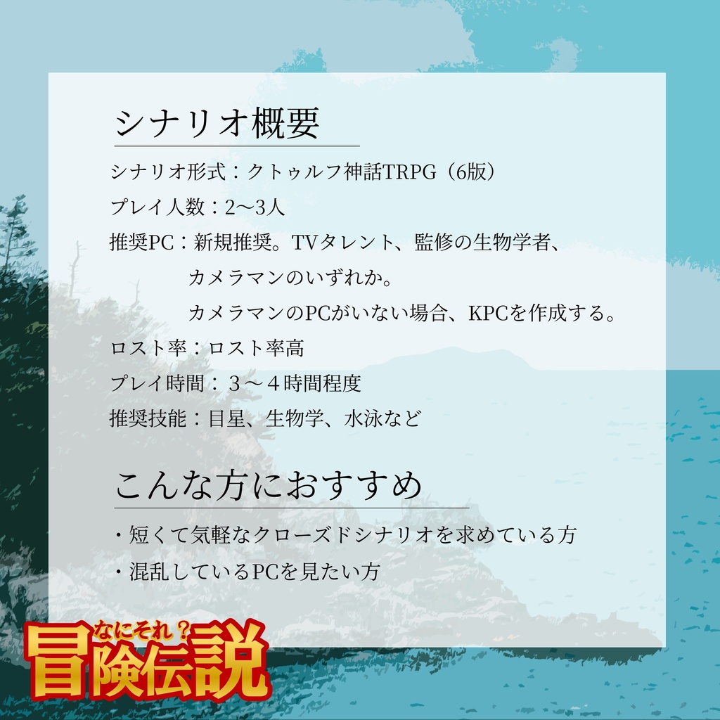 なにそれ? 冒険伝説