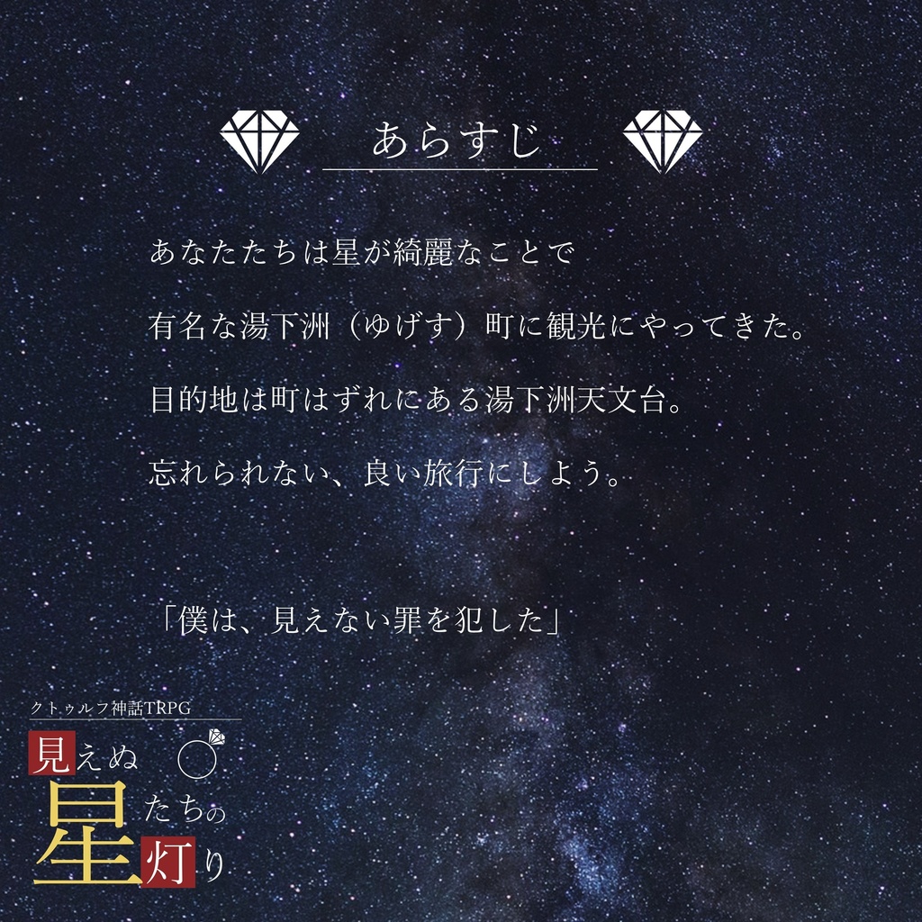 見えぬ星たちの灯り