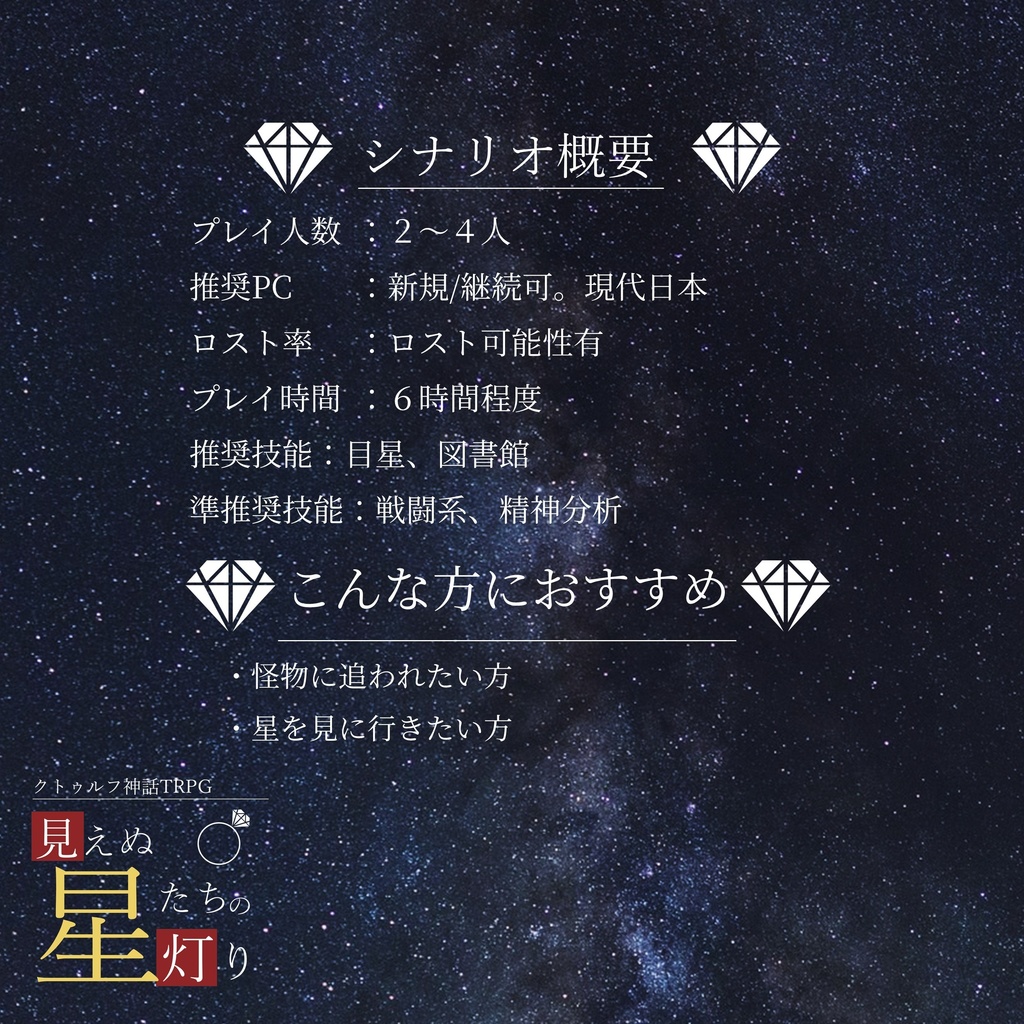 見えぬ星たちの灯り