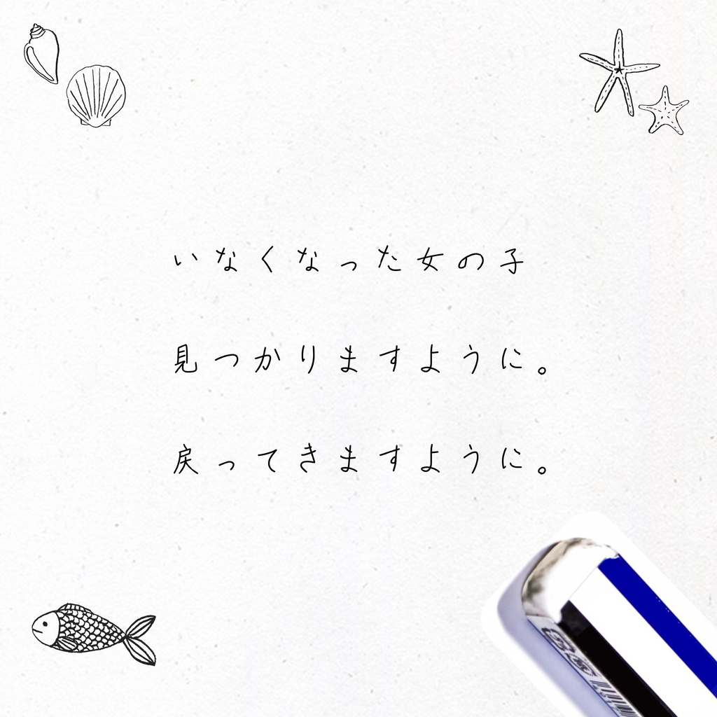 消せない消しゴム