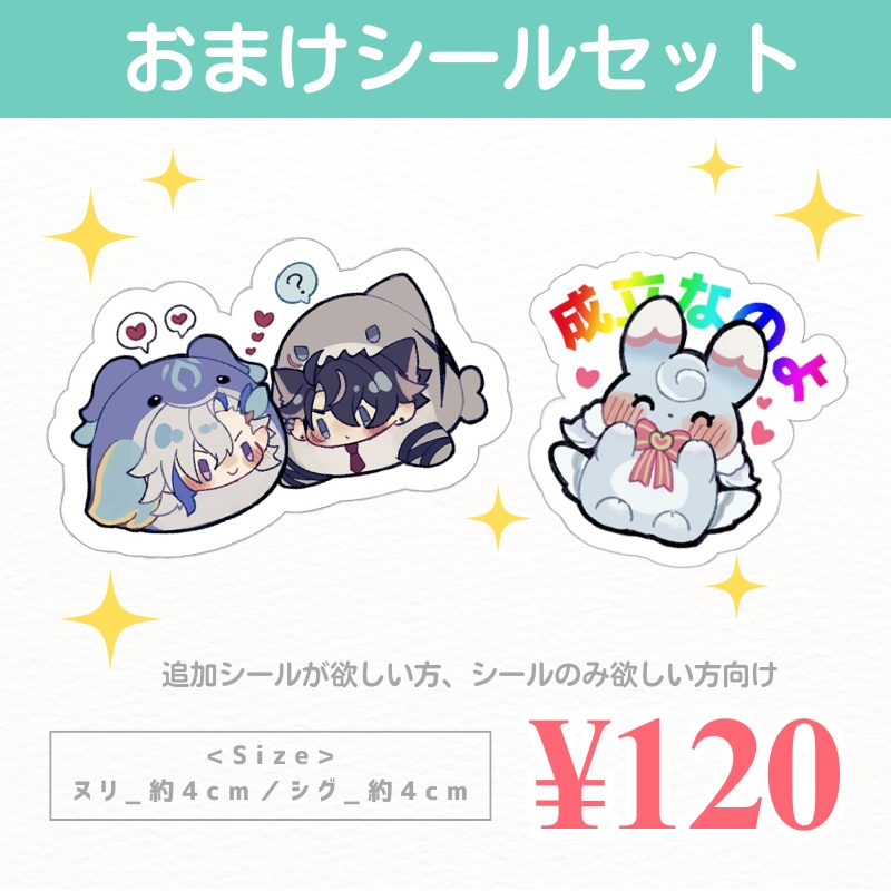 おまけシールセット