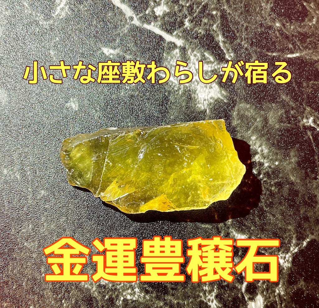 大開運‼️幸運波動を吸収する神水晶 お守り 座敷童子 大龍神 霊石 座敷