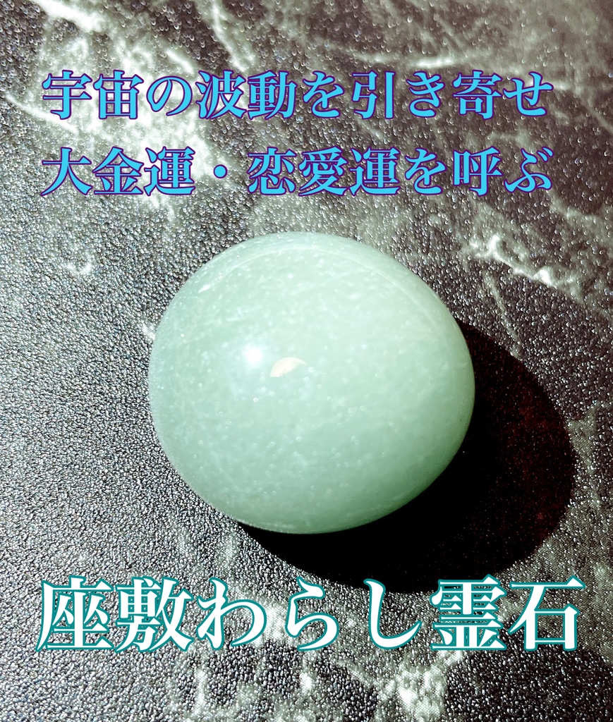 富豪も愛する大玉の【金運霊石】金運 くじ運 仕事運 商売運 引き寄せ