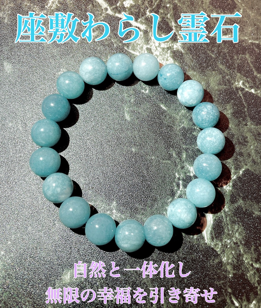 最高位の座敷わらし霊石ブレスレット⚪︎金運.恋愛運.お守りストーン