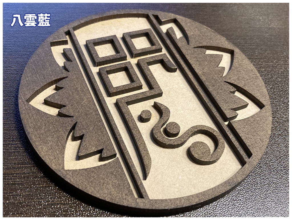 木製コースター