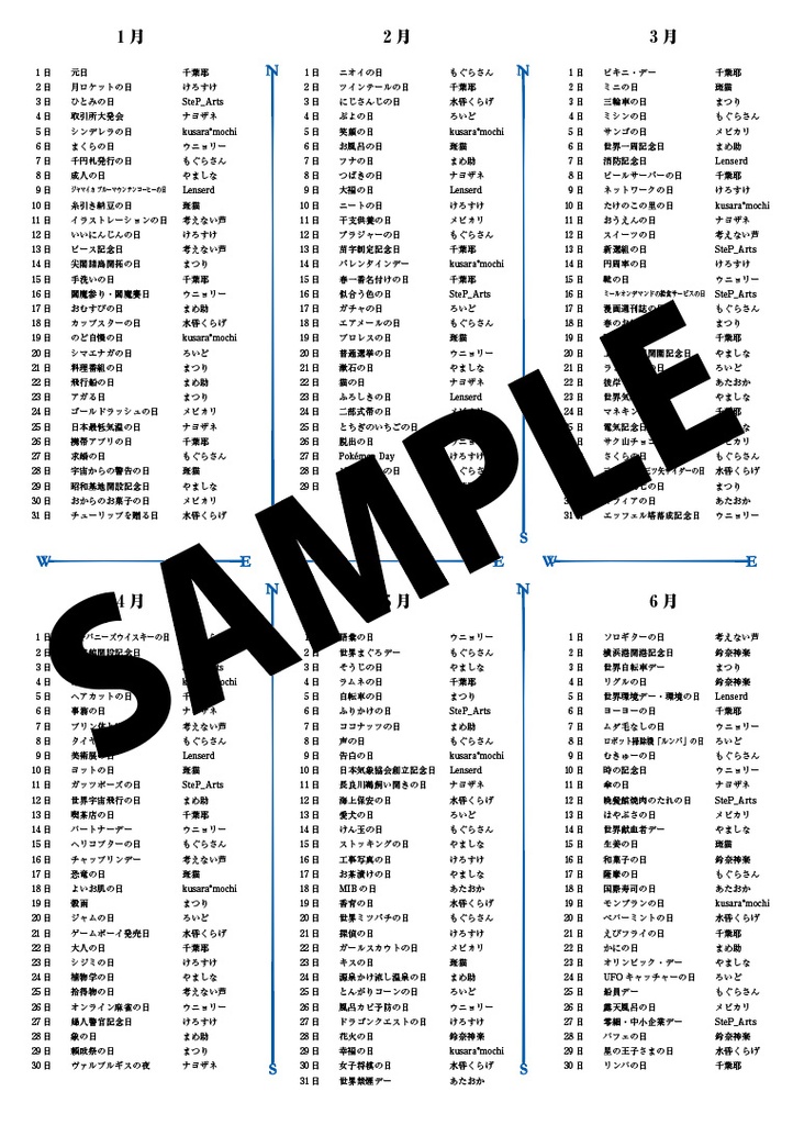 ナズーリンの毎日記念日めくり in 2024