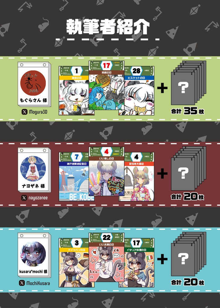 ナズーリンの毎日記念日めくり in 2024