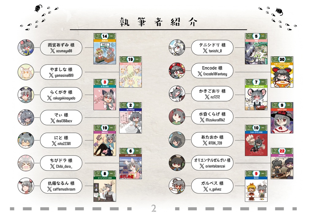 ナズーリンの毎日記念日めくり in 2025