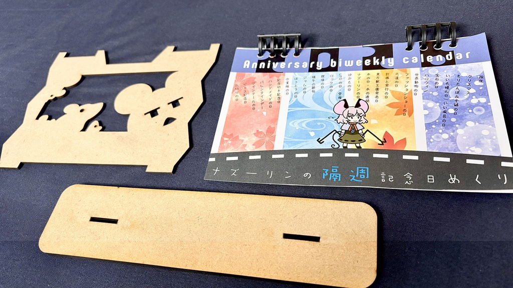 ナズーリンの隔週記念日めくり2026