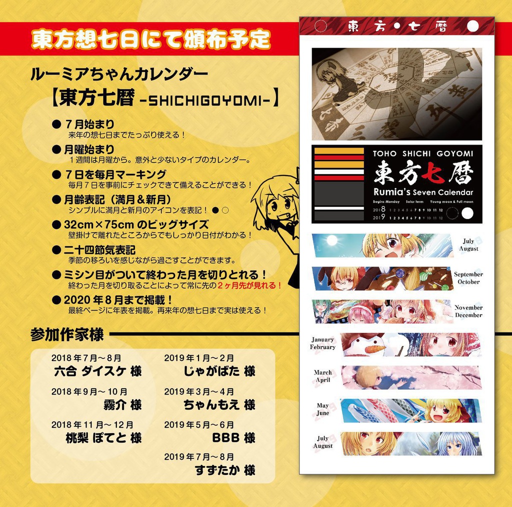 東方七暦 18年ルーミアちゃん合同カレンダー 有造無造の倉庫 Booth