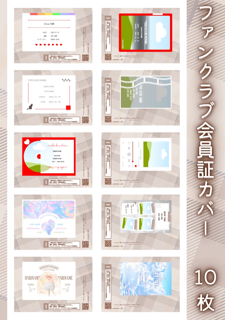 【ファンクラブ会員カードカバー】Canvaテンプレート