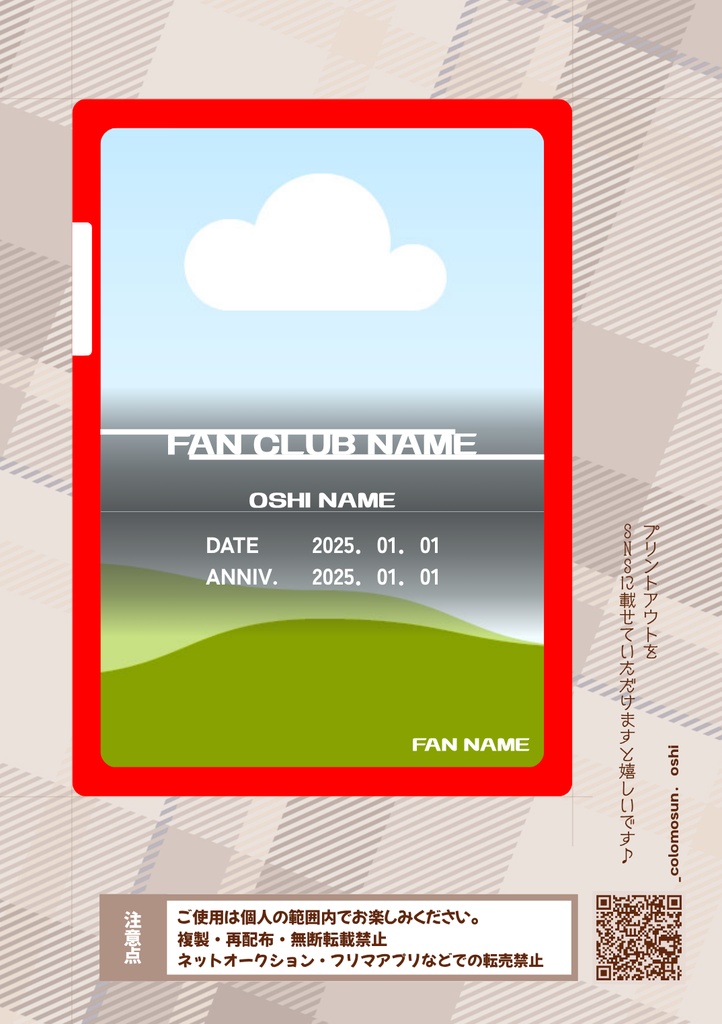 【ファンクラブ会員カードカバー】Canvaテンプレート