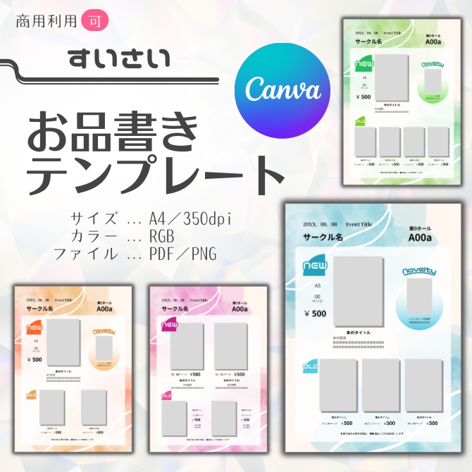 Canva▶︎お品書きテンプレート【すいさい】