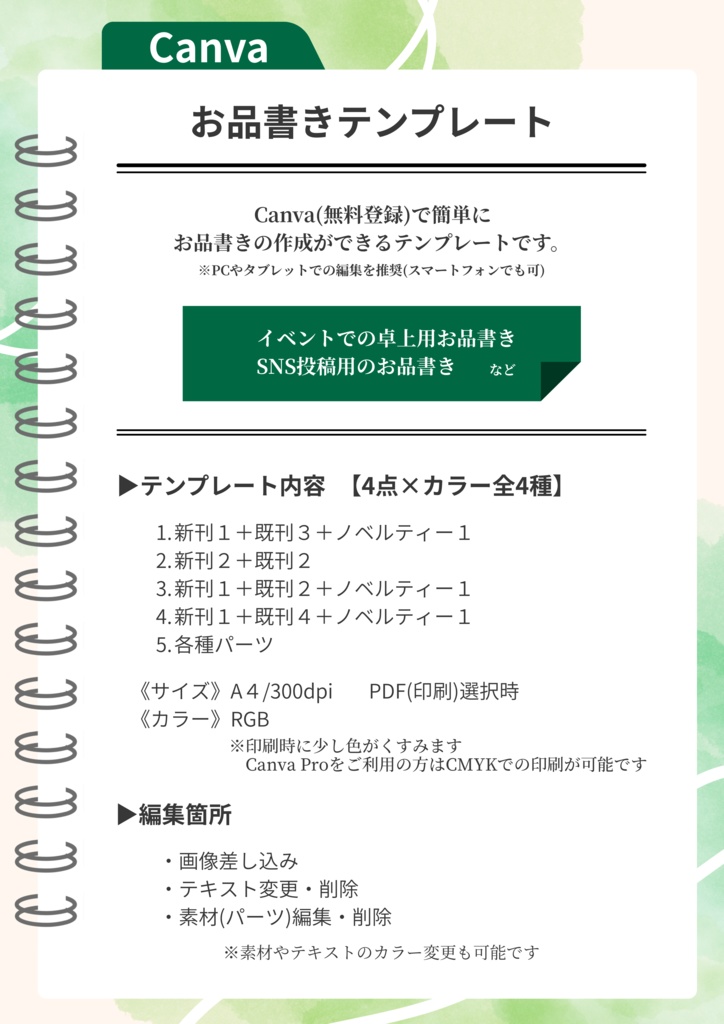 Canva▶︎お品書きテンプレート【すいさい】